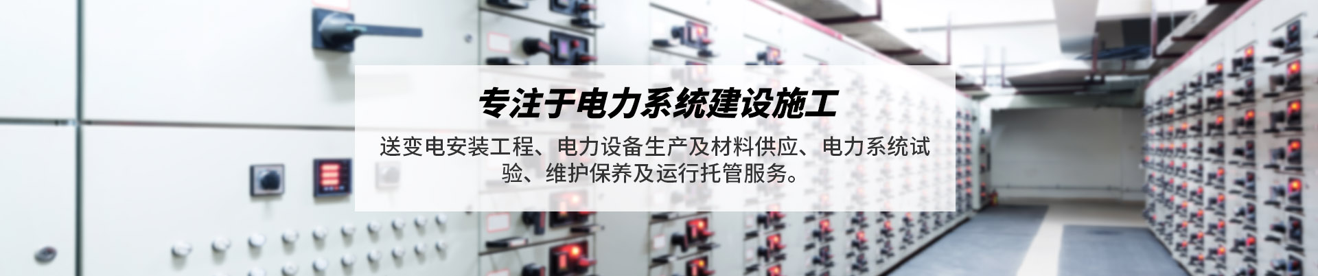 变配电工程,变压器安装,配电柜安装